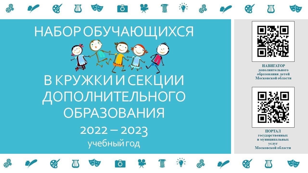 В Люберцах дополнительный прием детей в кружки и секции откроется 20  августа | 15.08.2022 | Люберцы - БезФормата